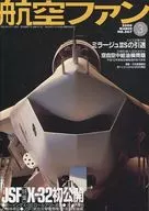 航空風扇2000/3 No.567