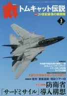 丸 MARU 2006年3月号