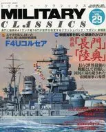 MILITARY CLASSICS 2010 SPRING VOL.29軍裝・古典樂
