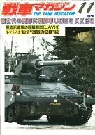 戦車マガジン THE TANK MAGAZINE 1984年11月号