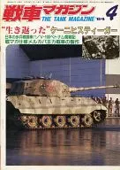 Tank Magazine THE TANK MAGAZINE April 1984