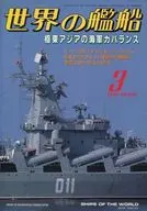 世界舰船2003/3 No.608
