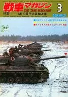 Tank Magazine THE TANK MAGAZINE March 1980
