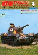 戰車雜志THE TANK MAGAZINE 1980年4月號