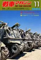 戦車マガジン THE TANK MAGAZINE 1980年11月号