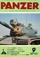 PANZER パンツァー 1977年9月号