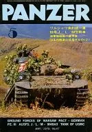 PANZER パンツァー No.47 1979年5月号