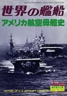 全球舰船NO.291增刊第10集美国航空公司母舰史1981年1月号增刊