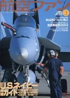 航空ファン 2003年03月号 No.603