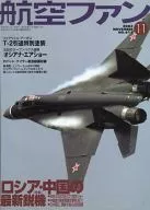 航空風扇2003年11月號611號
