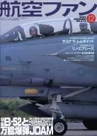 航空風扇2003年12月號612號