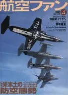 航空ファン 2004年4月号 NO.616