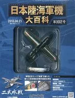 Anexo : Lista de aeronaves do Exército e da Marinha do Japão Versão nacional 102