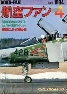 航空ファン 1984年4月号