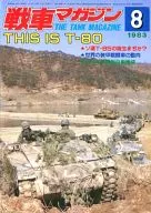 Tank Magazine THE TANK MAGAZINE August 1983