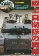Ground Self-Defense Force tanks September 2013