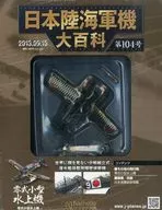 With Appendix) Japanese Army and Navy Aircraft, National Edition 104