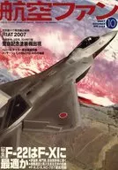 航空ファン 2007年10月号 NO.658