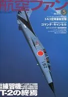 航空風扇2004年05月號NO.6 17