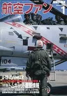航空ファン 1995年1月号 No.505