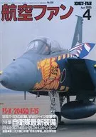航空ファン 1995年4月号 No.508