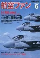 航空风扇1996年06月号