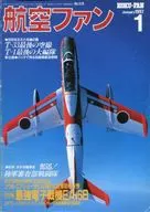 航空风扇1997年1月号529号