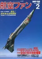 航空風扇1997年02月號