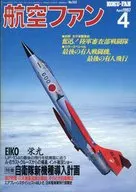 航空风扇1997年04月号