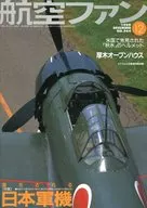 Aviation Fan, December 1999 No. 564