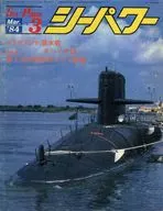 シーパワー 1984年3月号