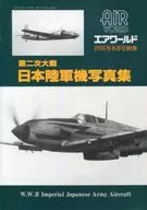 World War II Japanese Army Aircraft Photography Book