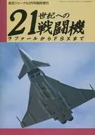 Fighter planes into the 21st century from Rafale to the FSX