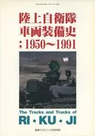 História dos veículos da Força de Defesa Terrestre : 1950 a 1991