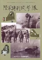 陸軍特別攻撃隊