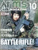 Arms MAGAZINE 2005年10月号 No.208 アームズマガジン