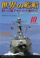 Ships of the world October 2002 No. 602