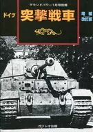 Ground Power January 2008 Separate Volume German Assault Tank (enlarged and revised version)