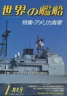 世界の艦船 374 特集・アメリカ海軍 1987/1