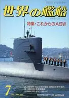 世界の艦船 381 特集・これからのASW 1987/7