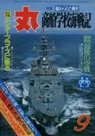 丸 MARU 1984年09月特大号