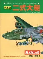 Definitive two class large boat