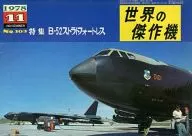 世界の傑作機 No.103 1978年11月号