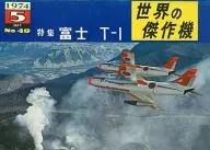 World Masterpiece Machine No. 49 May 1974