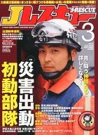 Jレスキュー 2014年3月号