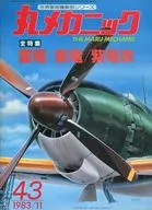World Military Aircraft Dissection Series Maru Mechanic No. 43 November 1983