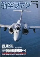 航空ファン 1994年1月号