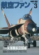 航空風扇1993年3月號483號