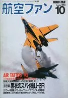 航空ファン 1993年10月号 No.490