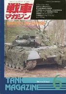 戦車マガジン 1992年6月号